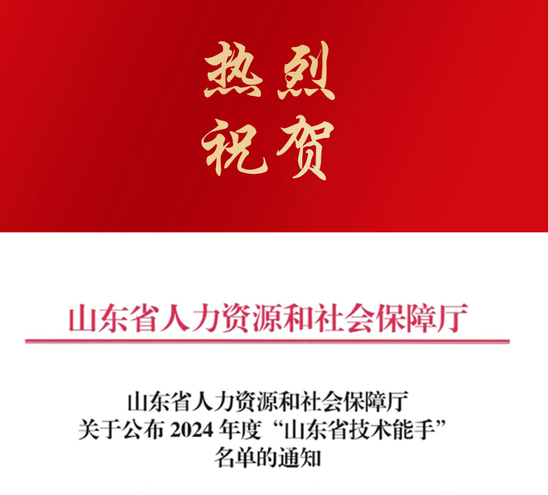 热烈祝贺山东鲁碧集团有限公司陈为香荣获2024年“山东省技术能手”称号